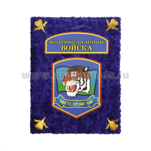 Фотоальбом ДМБ "бархат" малый ВДВ (тигр) синий