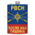 Фляга нерж/ст с цв.рис. РВСН / После нас тишина / Если мы уснём вы не проснётесь