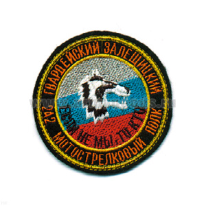 Шеврон вышит. 242 мотостр. полк (Если не мы, то кто)