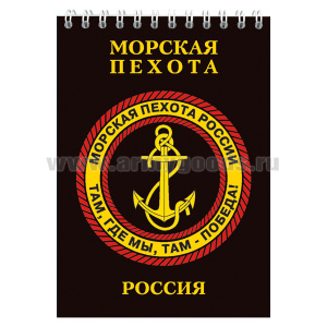 Блокнот 50 листов МП Россия