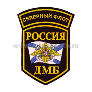 Шеврон пластизолевый Россия ДМБ СФ (5-уг. с дугой)