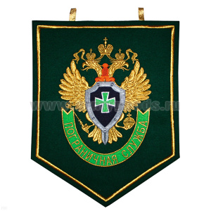 Вымпел вышит. настенный ПС