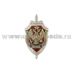 Значок мет. ФСБ с накл. орлом (мал.) на пимсе (не аббревиатура)