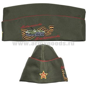 Пилотка сувенирная с вышивкой Мобильность Маневренность (хаки)