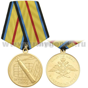 Медаль Ветеран ПВО (чистое небо в надежных руках)