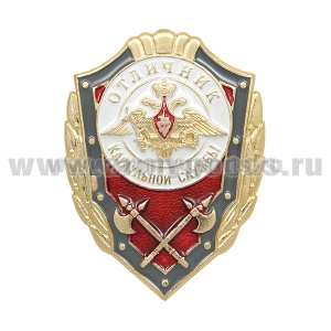 Значок мет. Отличник караульной службы