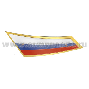 Флажок на берет неуст. (уголок) мет. РФ мал. (нерж. сталь с зол. напылением и пласт. накладкой) широкий