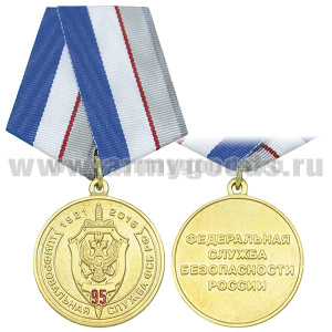 Медаль 95 лет шифровальной службе ФСБ РФ (1921-2016)
