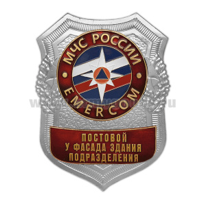 Нагр. зн. мет. МЧС Постовой у фасада здания подразделения