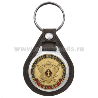 Брелок с эмблемой на виниловой подкладке ФСИН