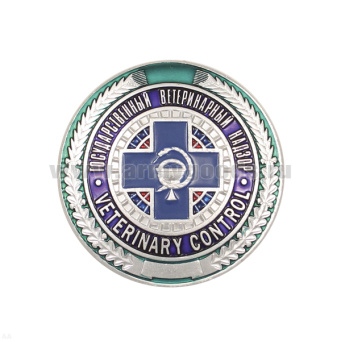 Нагр. зн. мет. Государственный ветеринарный надзор