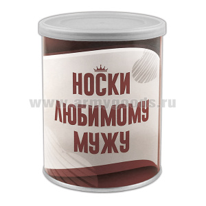 Сувенир Носки любимому мужу (носки в банке) цвет черный, разм. 27