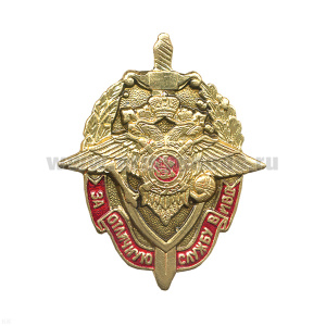 Значок мет. За отличную службу в МВД