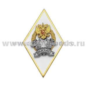 Значок мет. Ромб РАНХиГС (белый, 3 накладки)