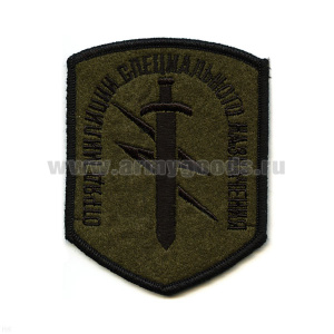 Шеврон вышит. Отряд милиции спецназ (меч и молния) полевой
