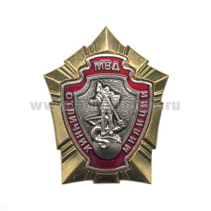 Значок мет. Отличник милиции нов/обр