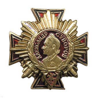 Значок мет. Орден Суворова (крест с лучами)