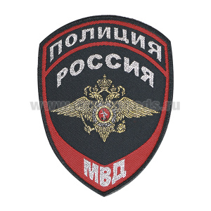 Шеврон тканый Полиция МВД (общий) нов/обр (приказ №777 от 17.11.20)