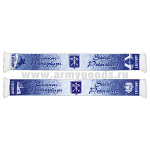Шарф сувенирный п/ш Санкт-Петербург-Saint-Petersburg