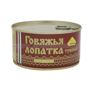 Консервы мясные крупнокусковые Говяжья лопатка тушеная (325 г) до 05.2026 и ранее