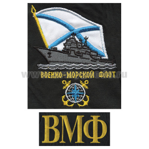 Футболка с вышивкой на груди и на спине Военно-морской флот (корабль) черная