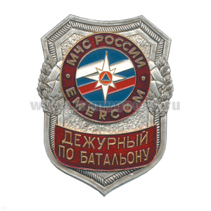 Нагр. зн. мет. МЧС Дежурный по батальону