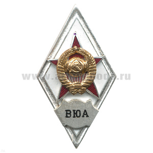 Значок мет. ВЮА (ромб СССР) гор.эм.