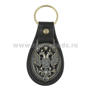 Брелок мет. (литье) на подкладке из нат. кожи Россия (орел РФ)