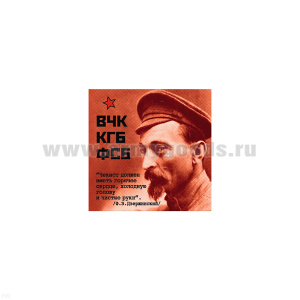 Магнит виниловый (гибкий) ВЧК-КГБ-ФСБ