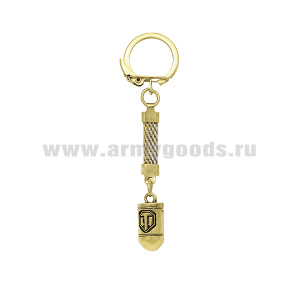 Брелок мет. Пуля (World of Tanks)