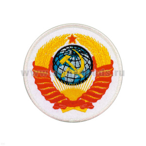 Шеврон вышит. Герб СССР белый (d = 12 см)