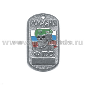 Жетон (нерж. ст., эмал.) Россия ФПС (череп в зел. берете)