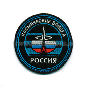 Шеврон вышит. Россия Космические войска (кругл. с эмбл. и надп.)