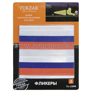 Набор светоотражающих наклеек (триколор) 8 шт (на блистере)