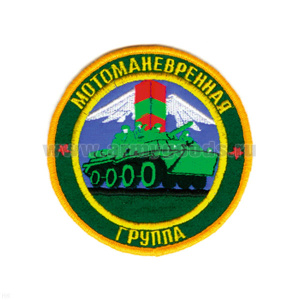 Шеврон вышит. Мотоманевренная группа (кругл.) зел.