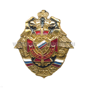 Значок мет. МВД закон и честь