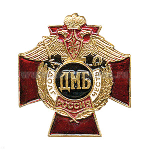 Значок мет. ДМБ (серия ДиЧ (красн. крест)