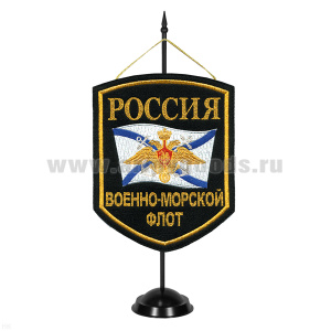 Вымпел вышит. на подст. Россия ВМФ (на черном фоне)
