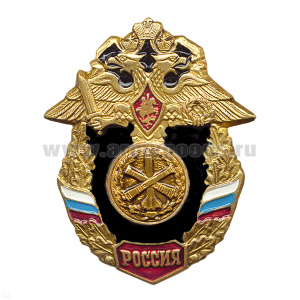 Значок мет. РВиА (серия Россия)