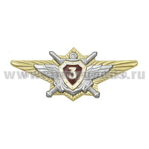 Значок мет. Классность офиц. ВВ МВД 3 класс