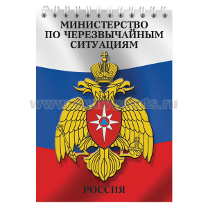 Блокнот 50 листов МЧС Россия