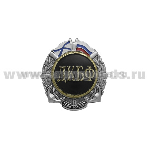 Значок мет. ДКБФ (ВМФ России)