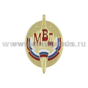 Значок мет. МВД Почетный сотрудник (меч и лента) цельноштампованный