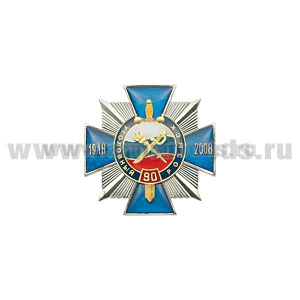 Значок мет. 90 лет уголовному розыску 1918-2008 (син. крест с накл., заливка смолой)