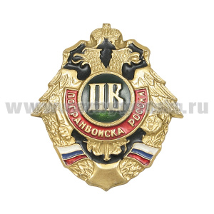 Значок мет. ПВ России (орел с буквами ПВ)