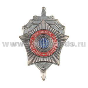 Значок мет. Ветеран внешней разведки