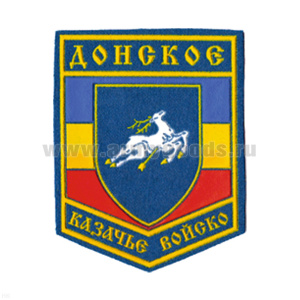 Шеврон пластизолевый Донское казачье войско