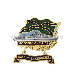 Значок мет. Морские силы ПВ ПСКР "Менжинский" (с накладкой и подвеской) гор. эм