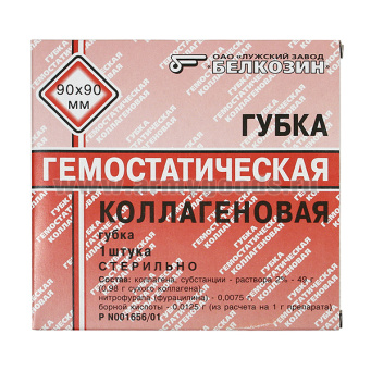 Губка гемостатическая коллагеновая (90x90 мм)