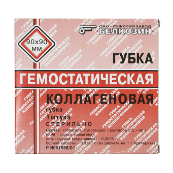 Губка гемостатическая коллагеновая (90x90 мм)